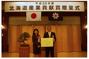 北海道産業貢献賞贈呈式の様子