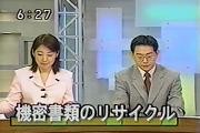 ＮＨＫ ニュース北海道　平成１３年４月２７日放映